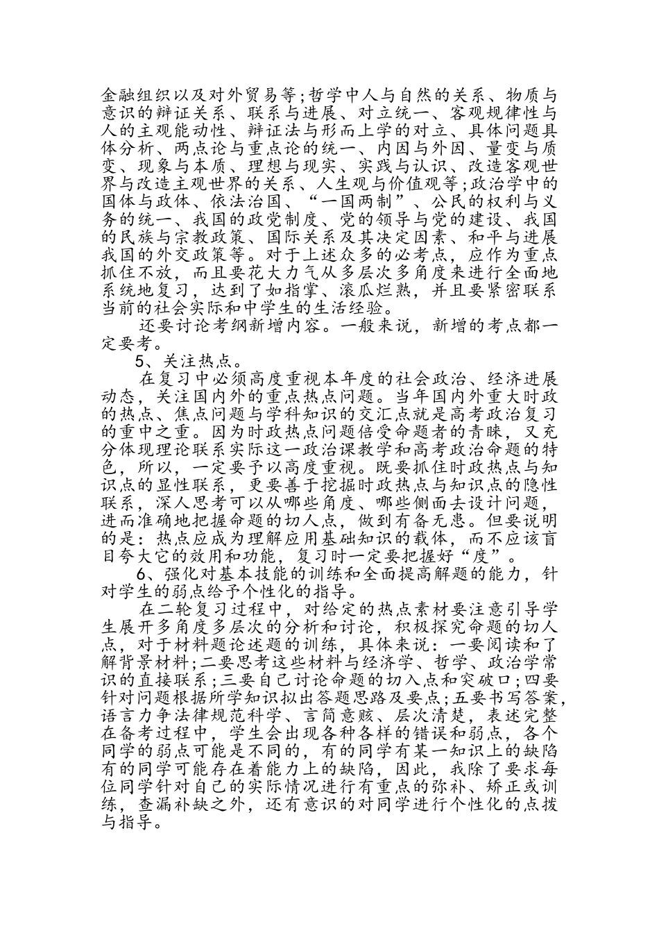 高三政治教学个人工作总结_第2页
