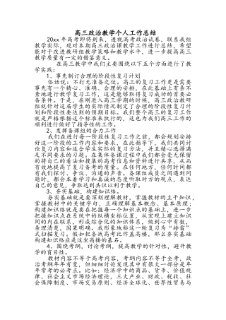高三政治教学个人工作总结