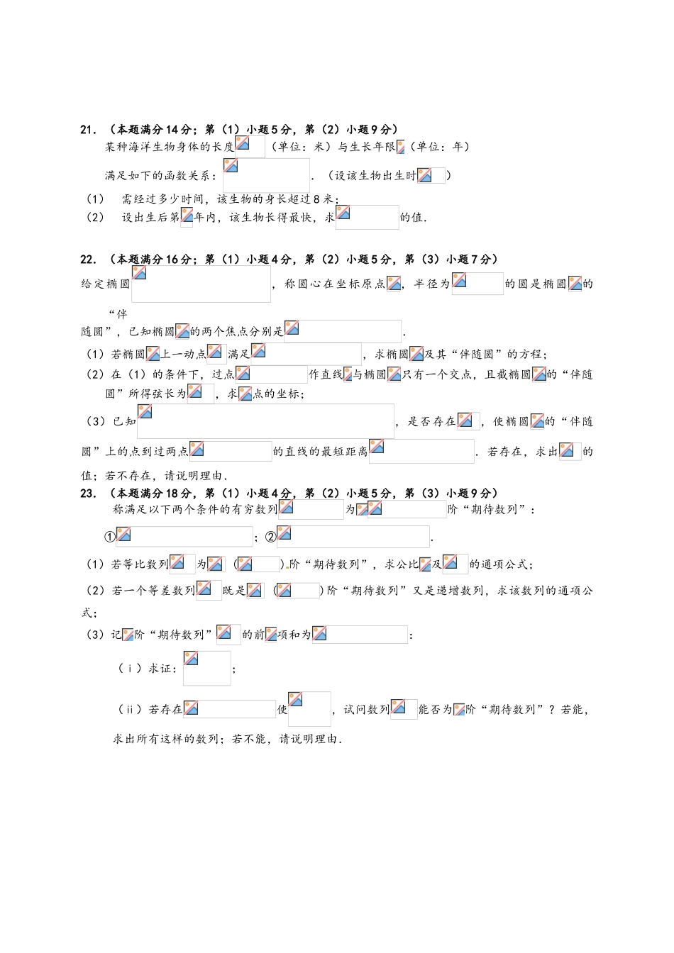 高三数学一模试卷_第3页
