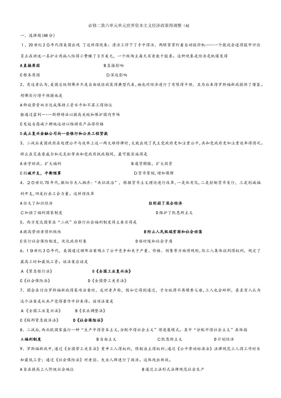 高三复习专题训练：人教版必修二第六单元单元世界资本主义经济政策的调整_第1页