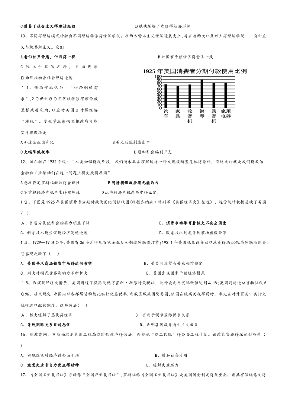 高三复习专题训练：人教版必修二第六单元单元世界资本主义经济政策的调整_第2页