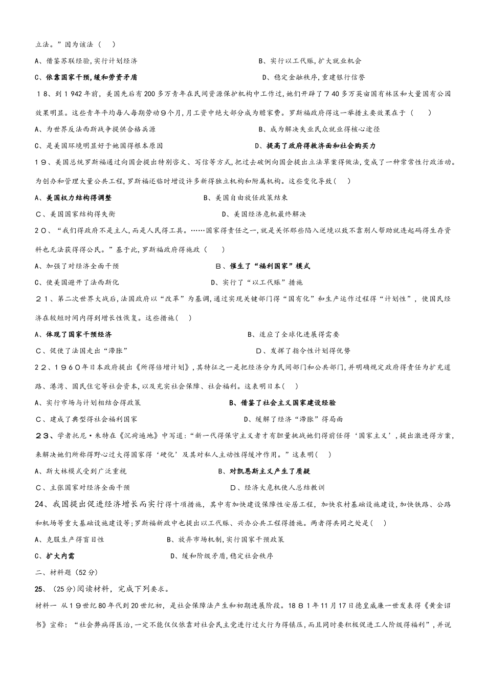 高三复习专题训练：人教版必修二第六单元单元世界资本主义经济政策的调整_第3页