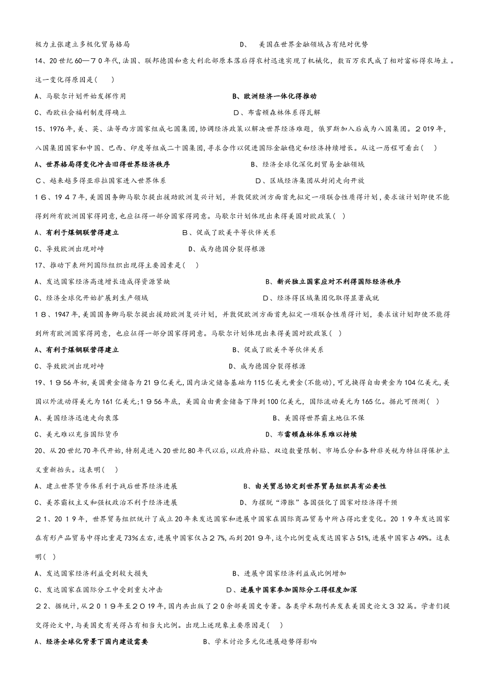 高三复习专题训练：人教版必修二第八单元世界经济的全球化趋势_第3页