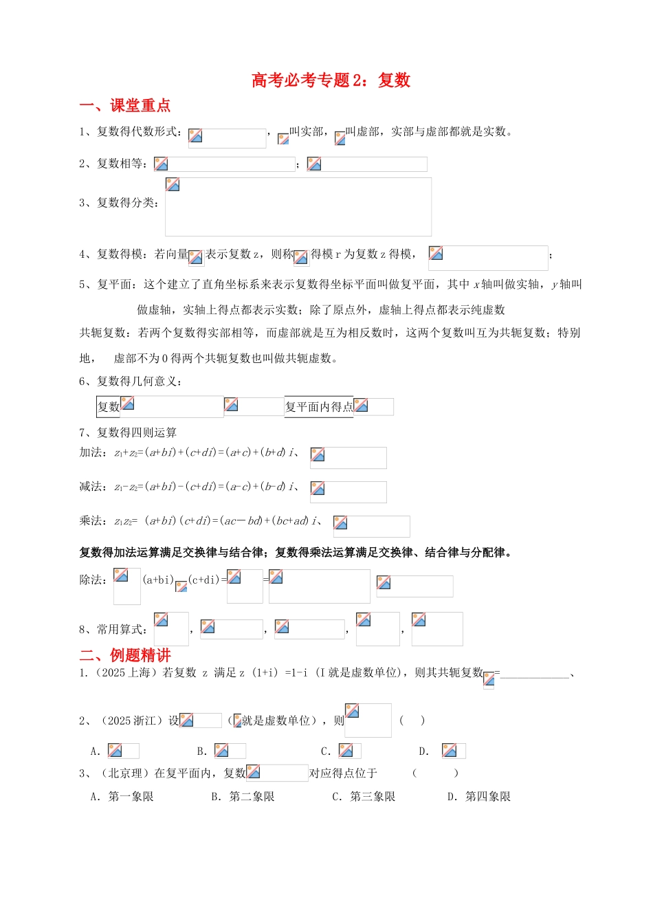 高三总复习复数_第1页