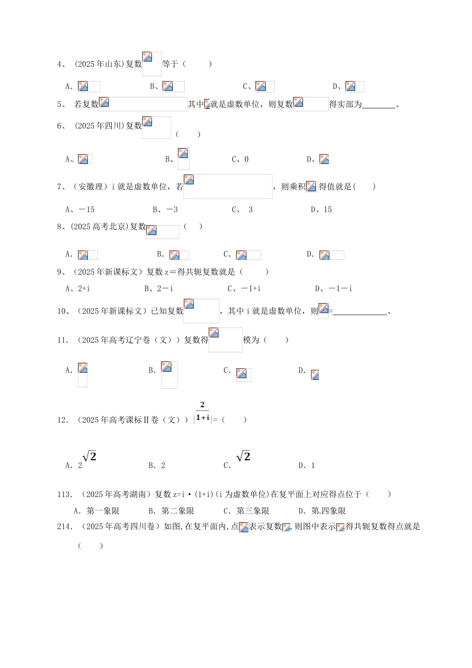 高三总复习复数_第2页