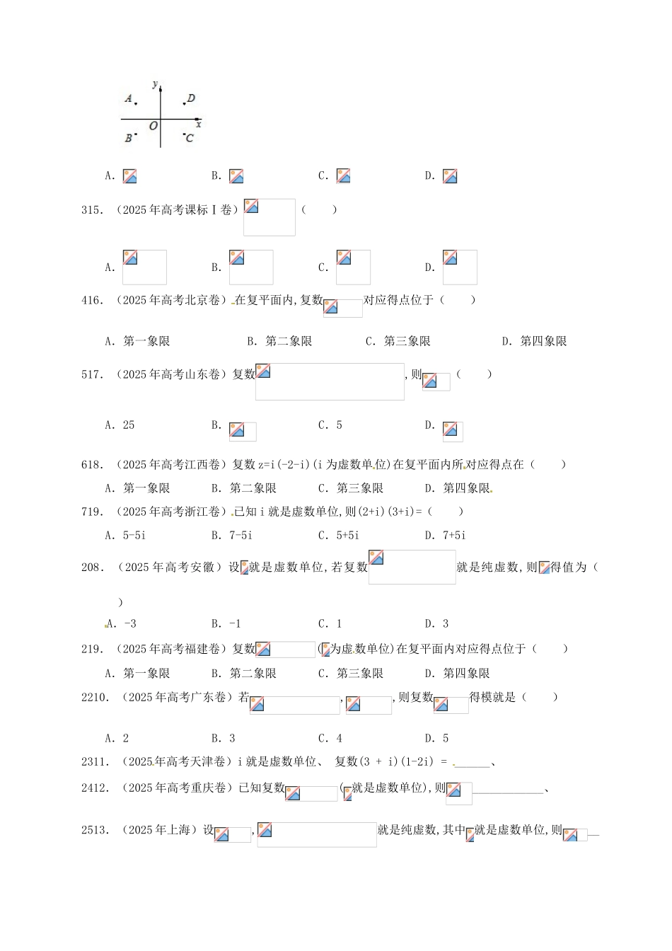 高三总复习复数_第3页