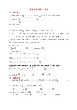 高三总复习复数