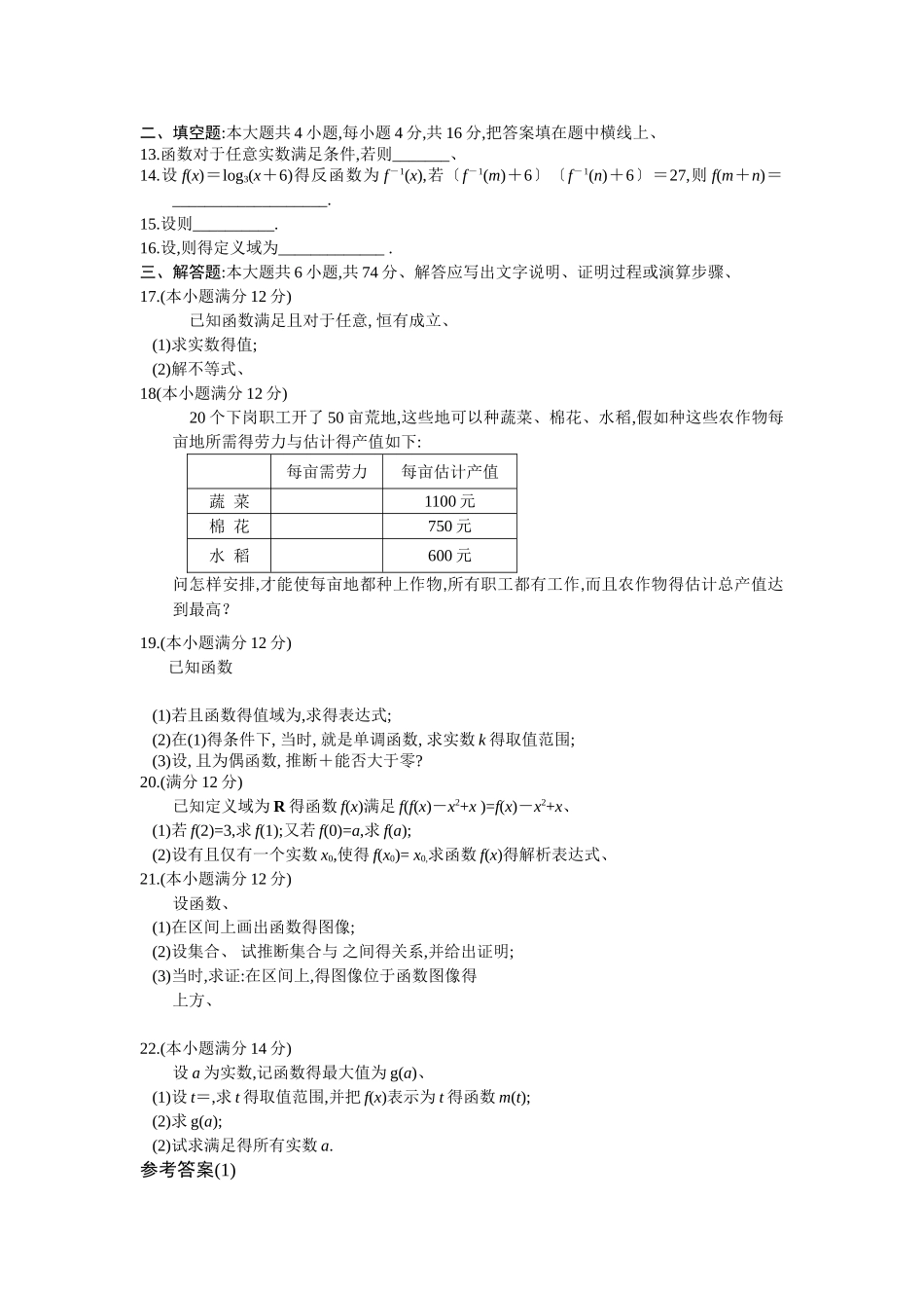 高三数学第一轮复习单元测试题—_集合与函数_第2页