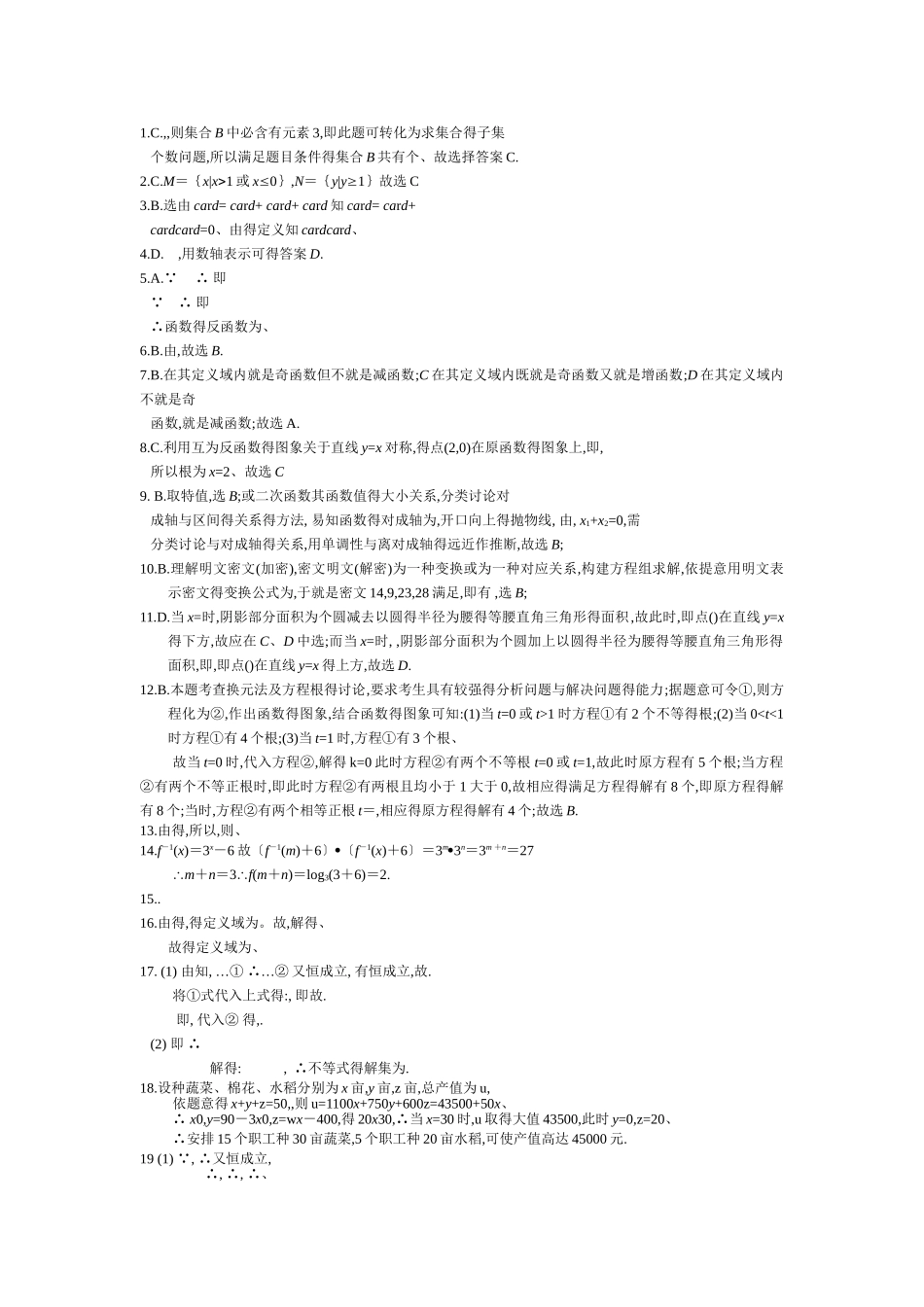 高三数学第一轮复习单元测试题—_集合与函数_第3页
