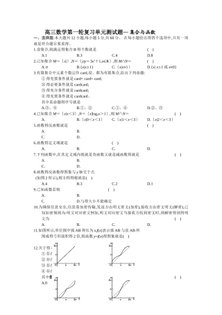 高三数学第一轮复习单元测试题—_集合与函数