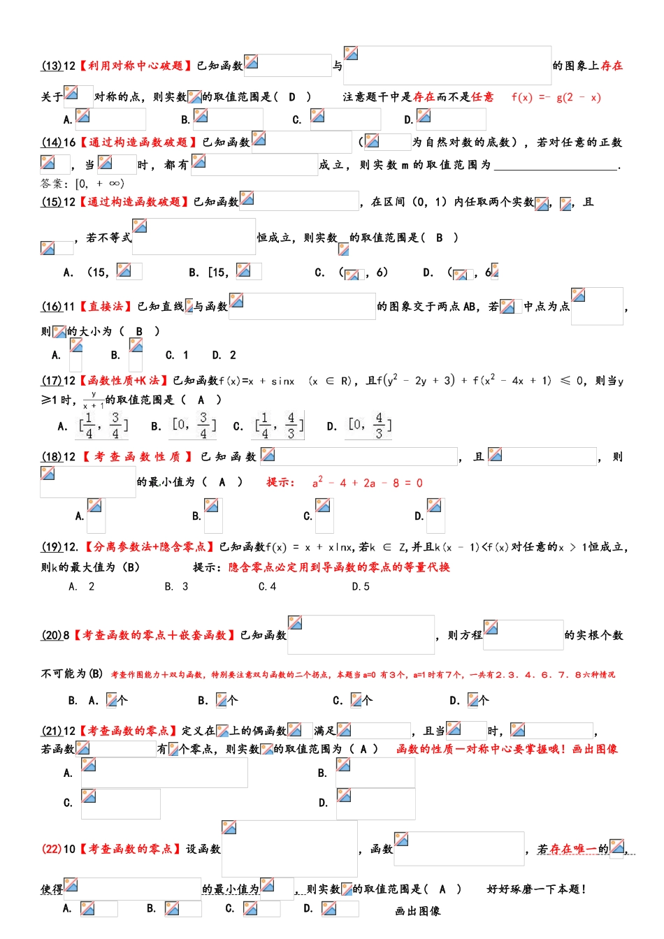 高三数学导数压轴小题汇编_第2页