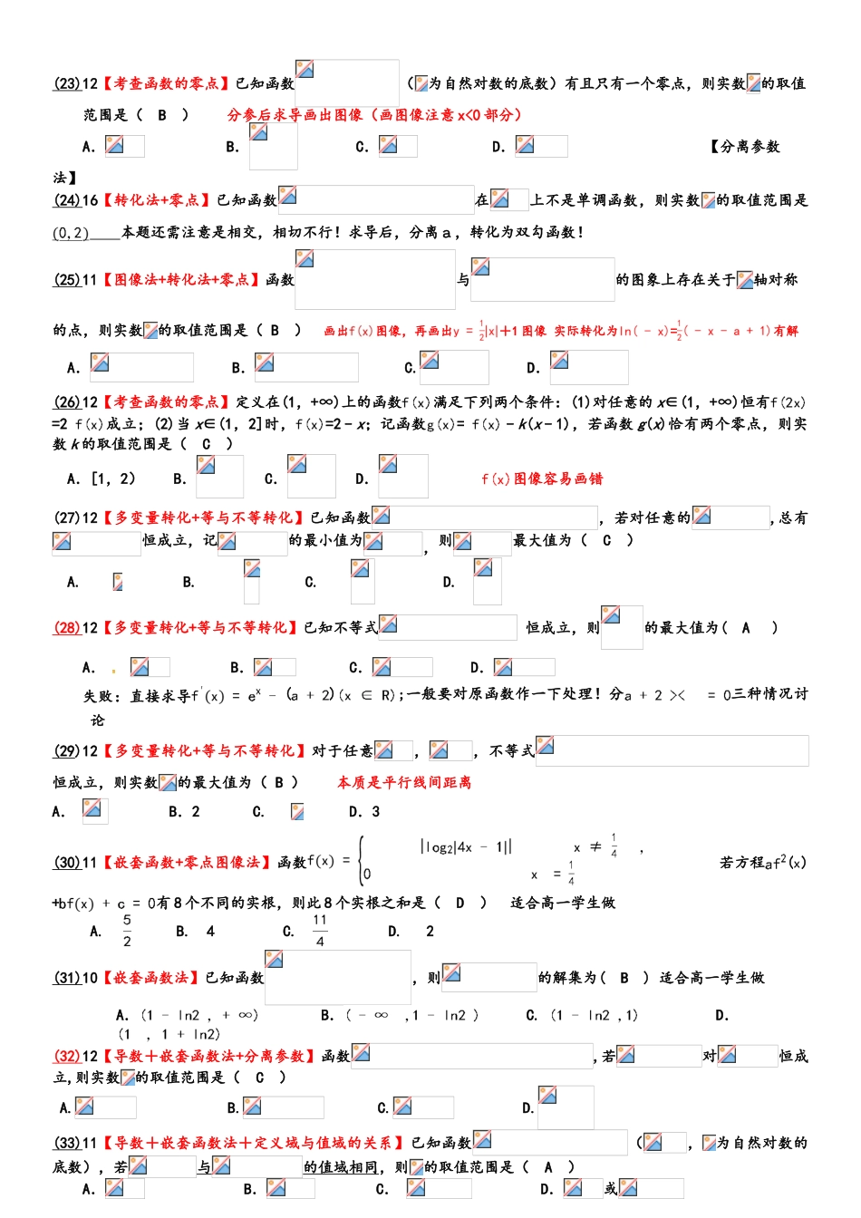 高三数学导数压轴小题汇编_第3页