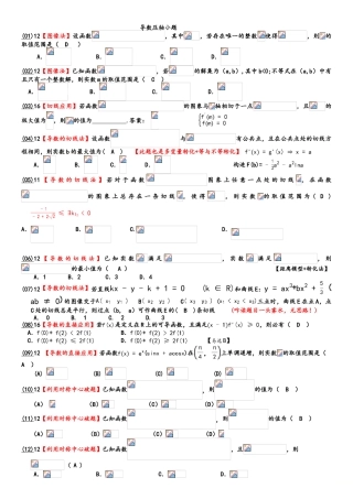 高三数学导数压轴小题汇编