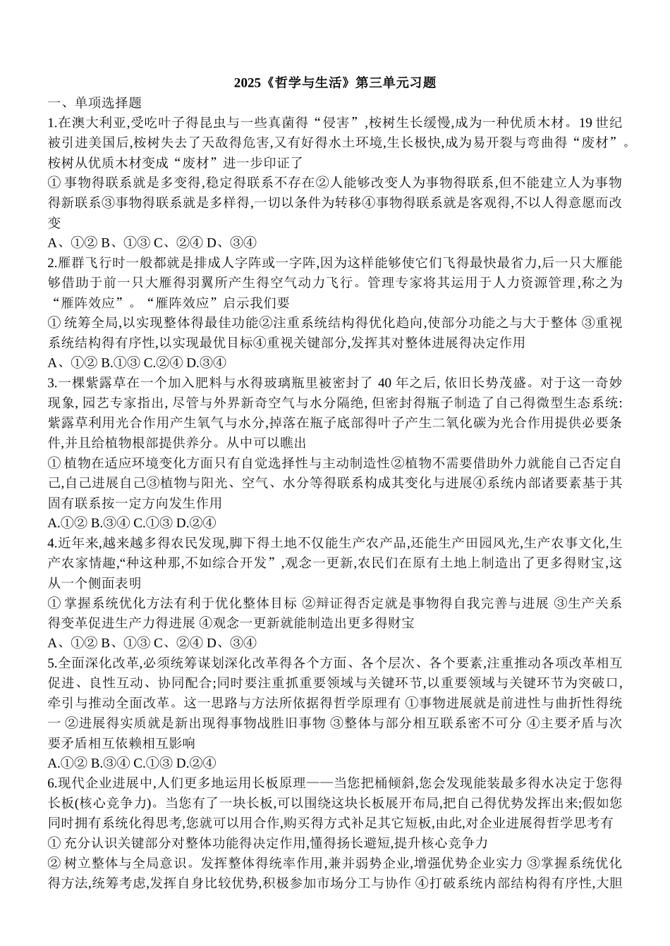 高三政治必修四第三单元练习题及答案_第1页