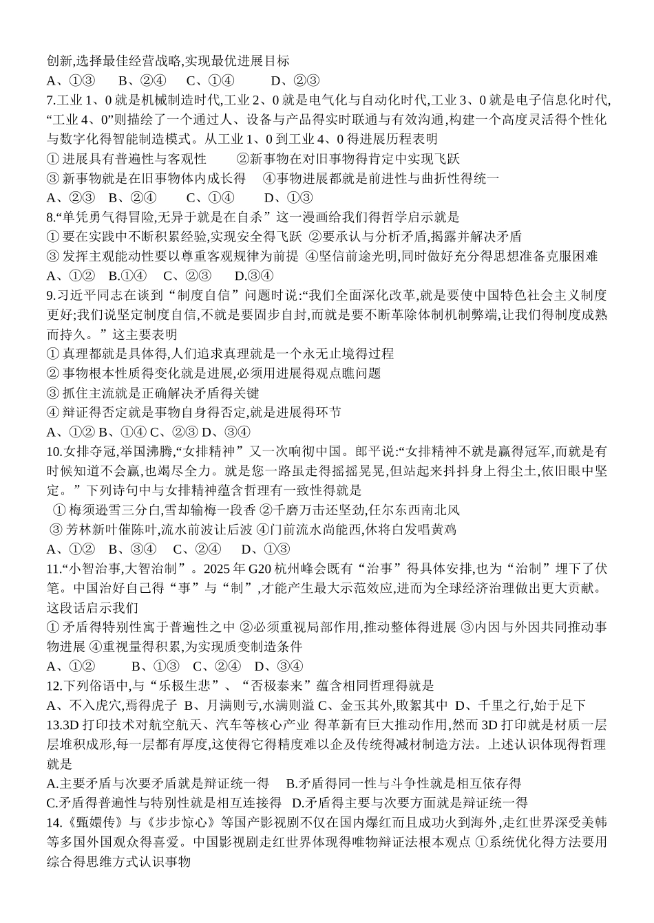 高三政治必修四第三单元练习题及答案_第2页