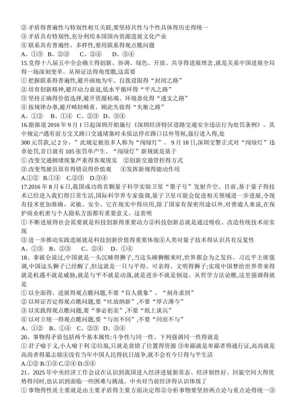 高三政治必修四第三单元练习题及答案_第3页