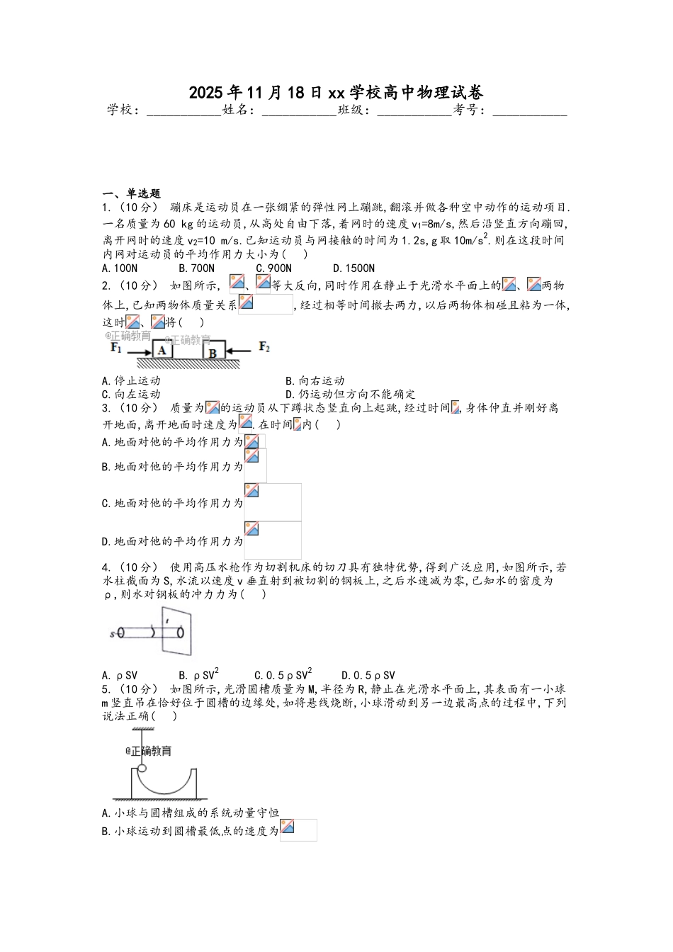 高三物理动量训练试题_第1页