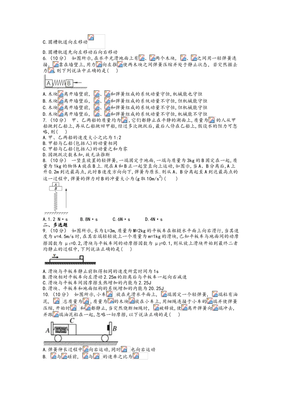 高三物理动量训练试题_第2页