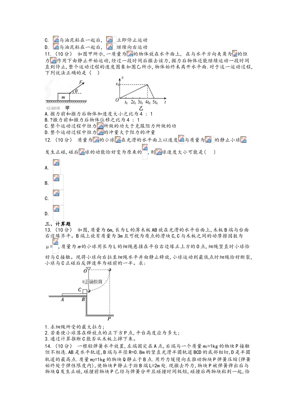 高三物理动量训练试题_第3页