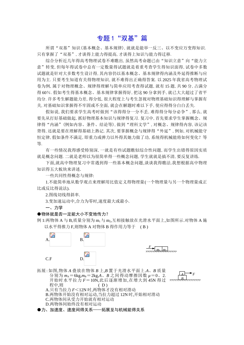 高三物理二轮复习专题教案上_第1页