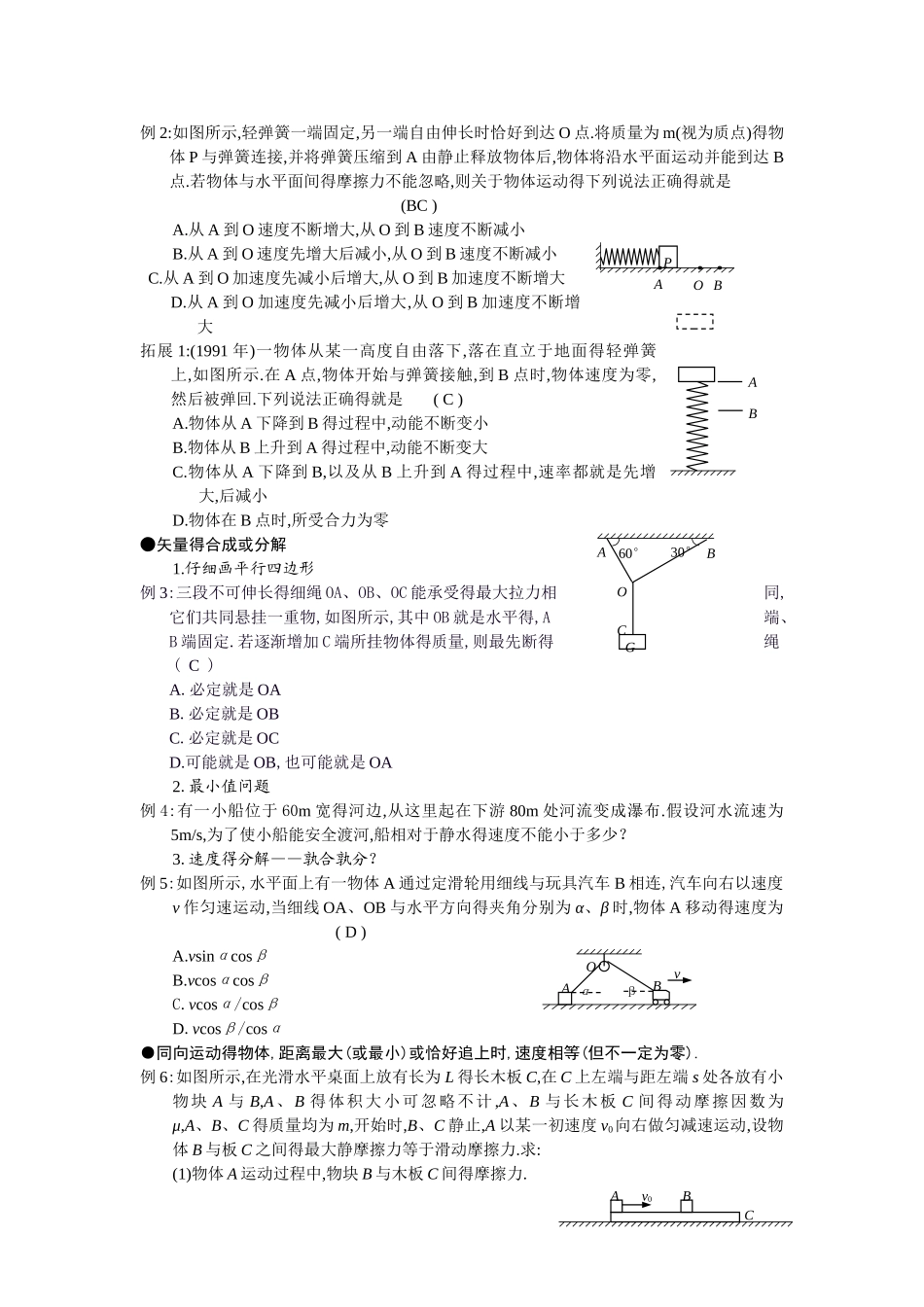 高三物理二轮复习专题教案上_第2页