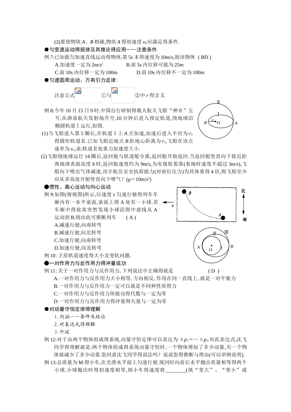 高三物理二轮复习专题教案上_第3页