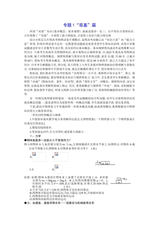 高三物理二轮复习专题教案上