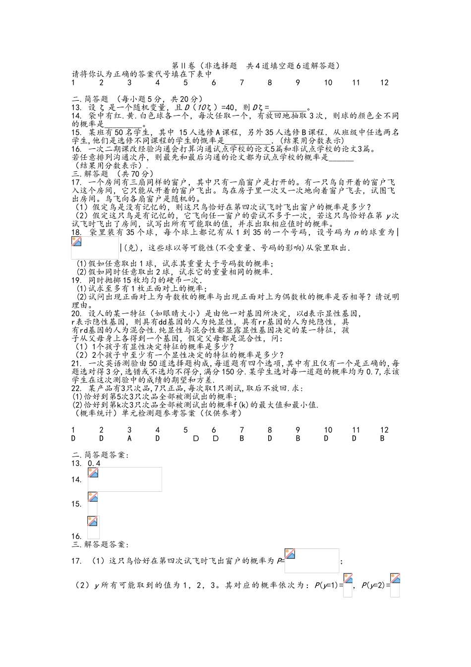 高三数学概率统计精选试题_第2页