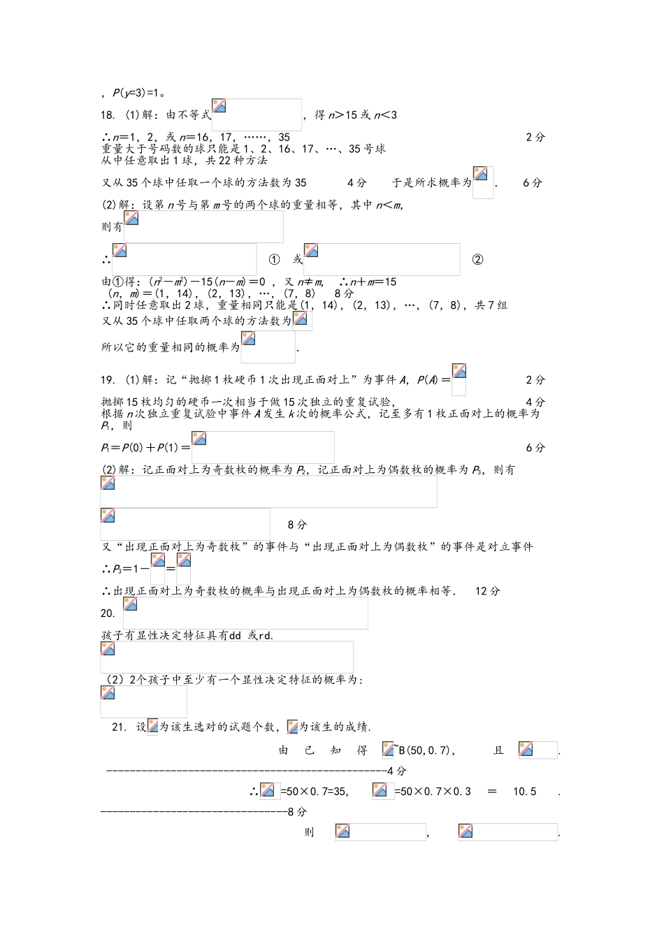 高三数学概率统计精选试题_第3页