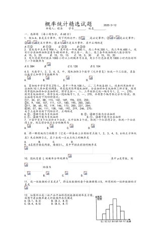 高三数学概率统计精选试题