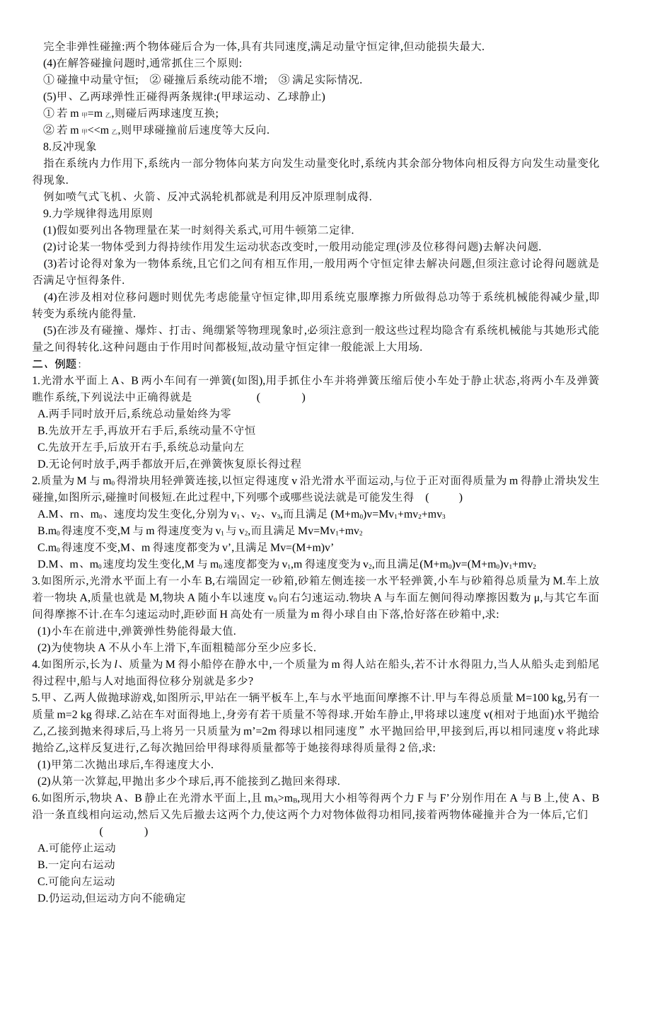 高三物理竞赛辅导讲义_第2页