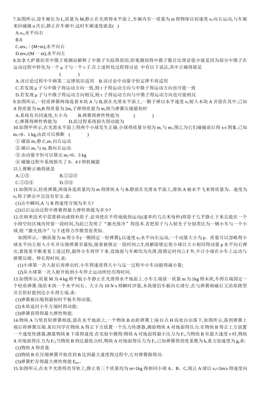 高三物理竞赛辅导讲义_第3页