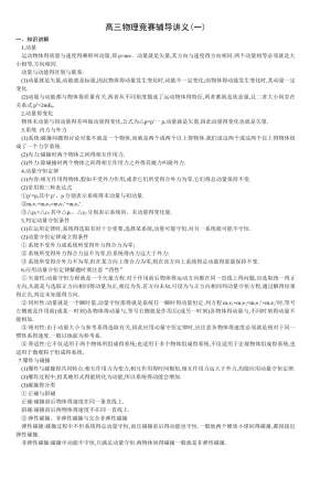 高三物理竞赛辅导讲义
