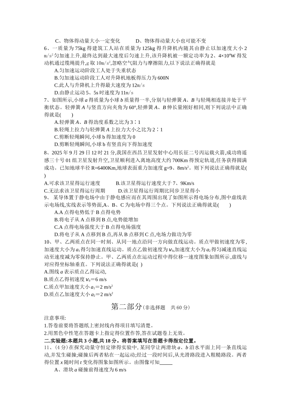 高三物理试题_第2页