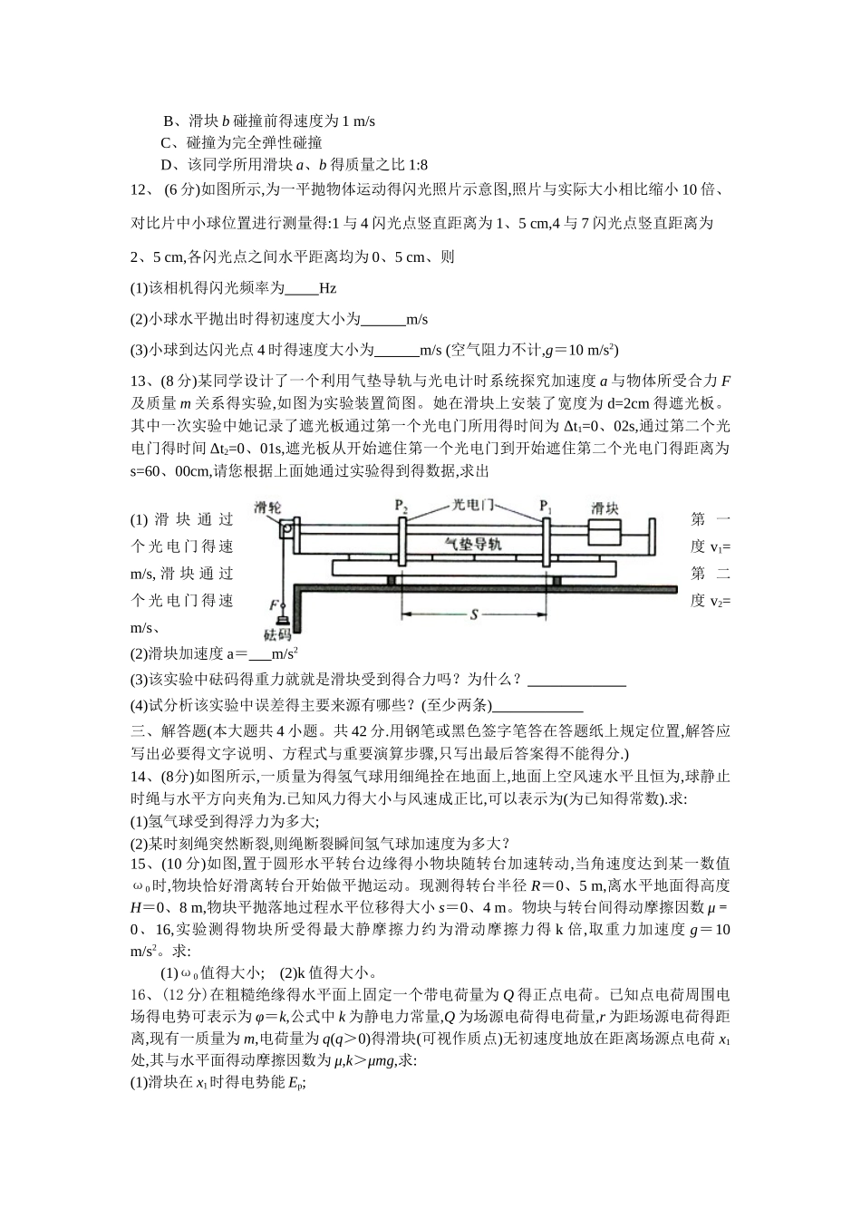 高三物理试题_第3页