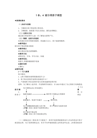 高三物理玻尔的原子模型教案