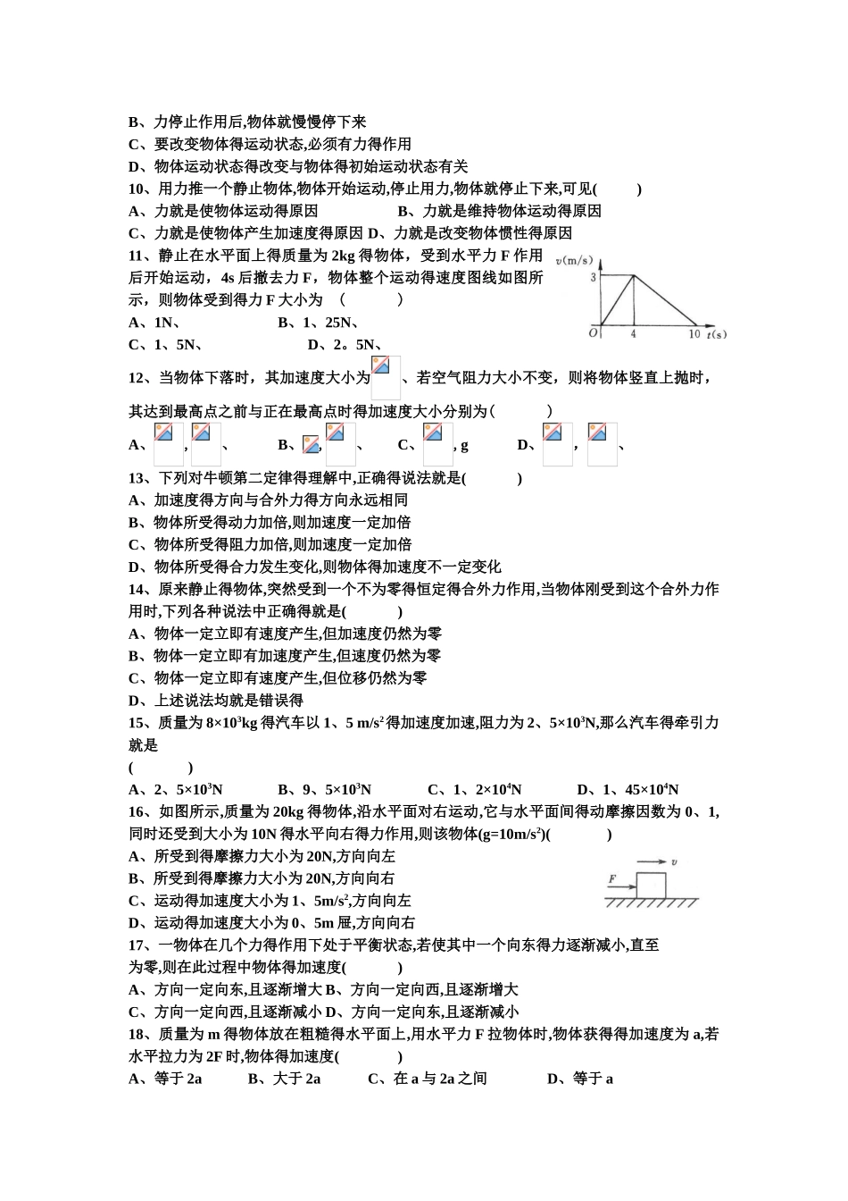 高三物理基础选择练习题_第2页