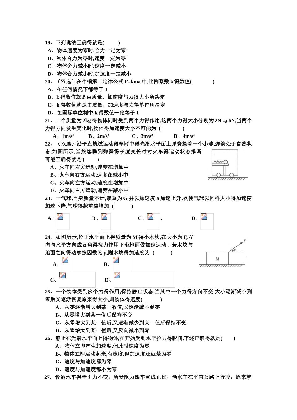 高三物理基础选择练习题_第3页