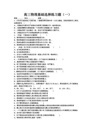 高三物理基础选择练习题