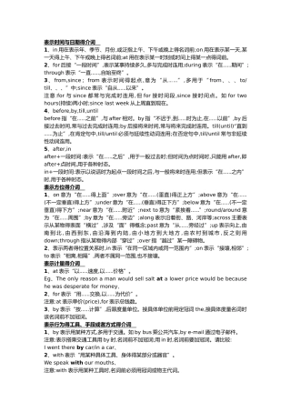 高三英语介词汇总介词