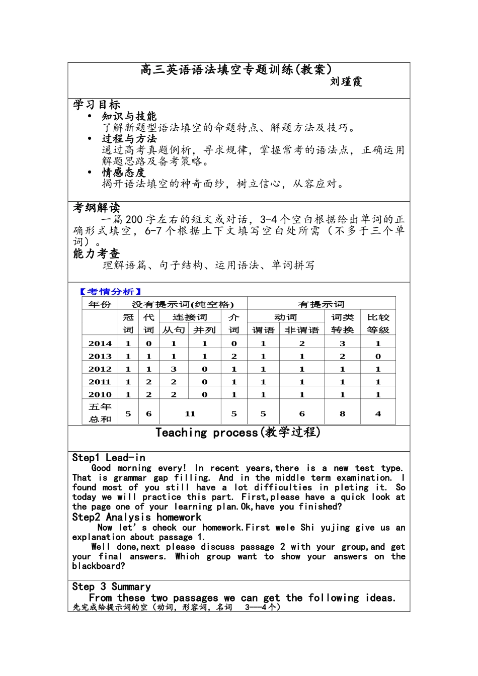 高三英语公开课教案_第1页