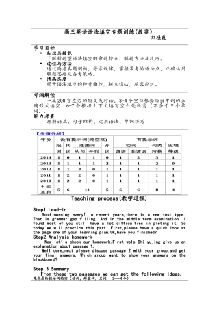 高三英语公开课教案