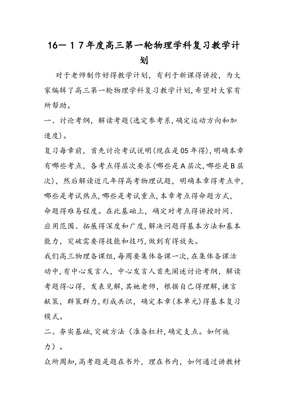 高三第一轮物理学科复习教学计划_第1页