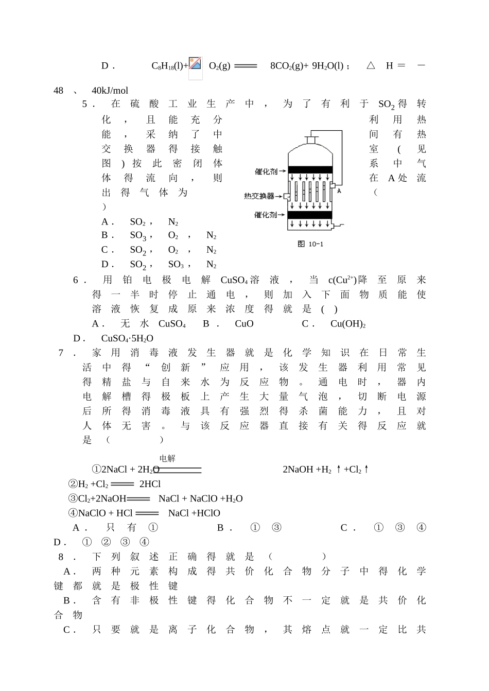 高三第一学期化学期中试卷_第2页