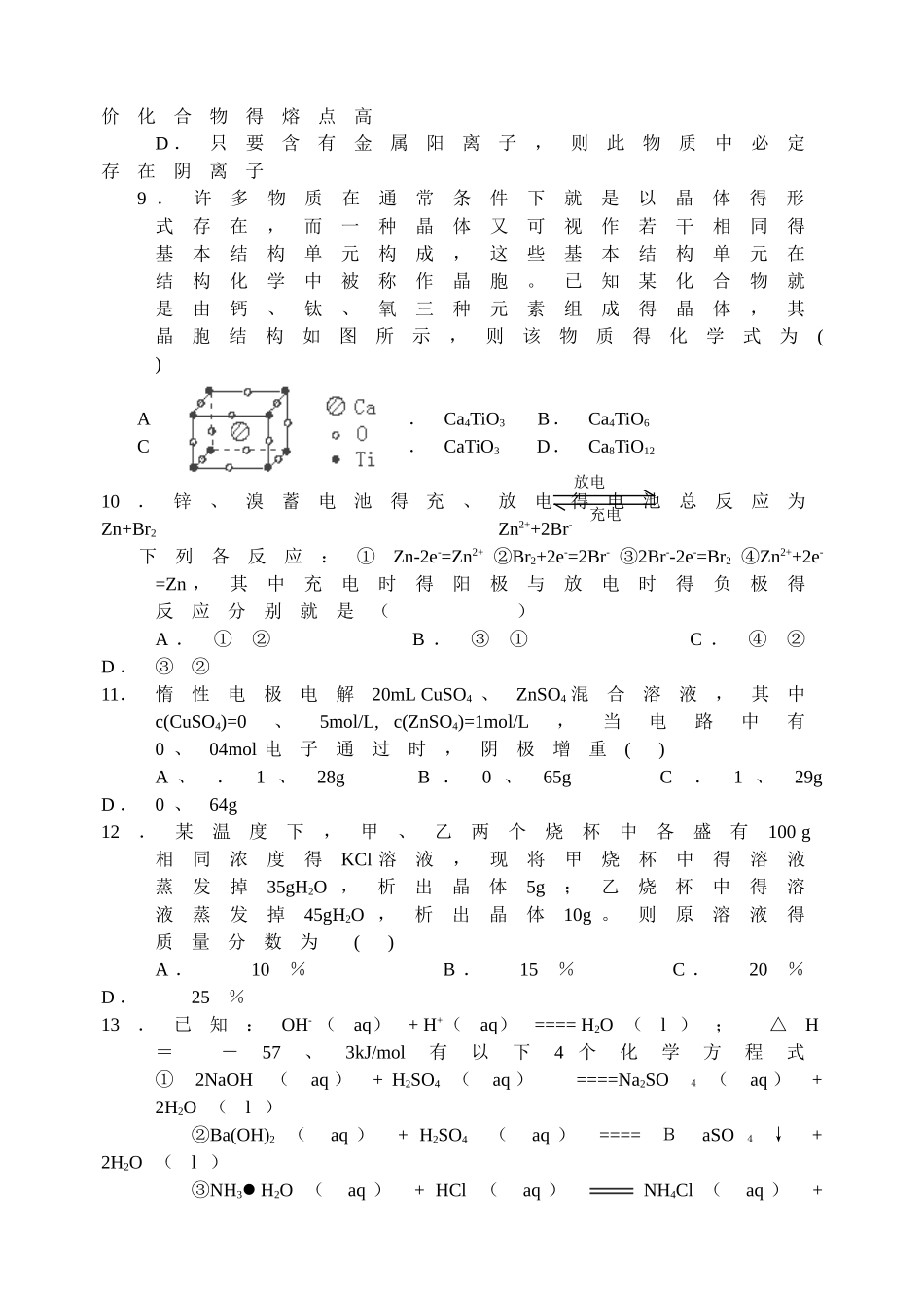 高三第一学期化学期中试卷_第3页