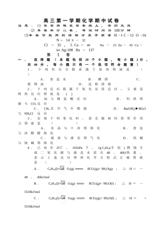 高三第一学期化学期中试卷