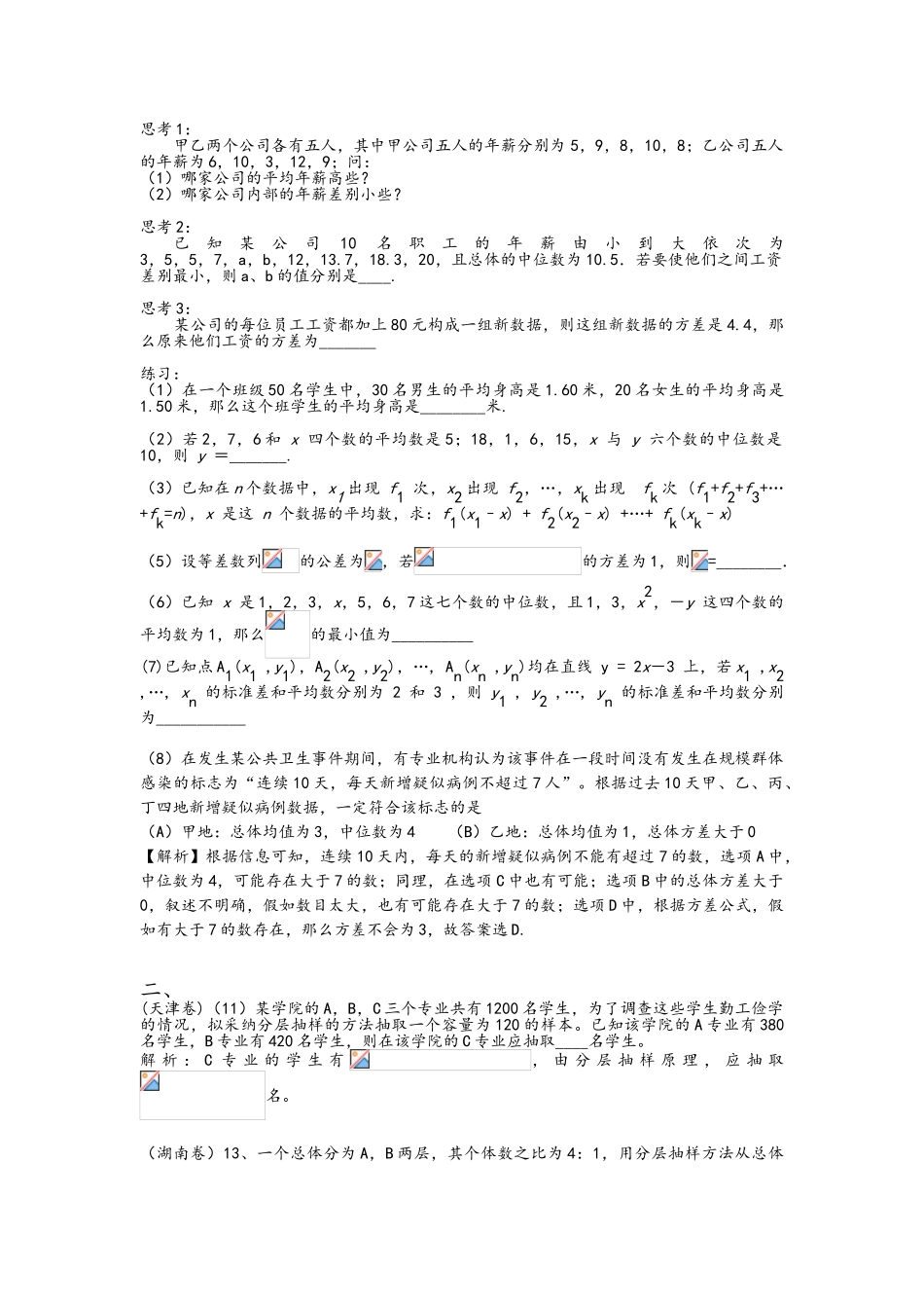 高三统计例题_第1页