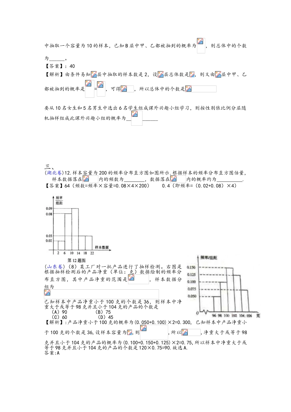 高三统计例题_第2页