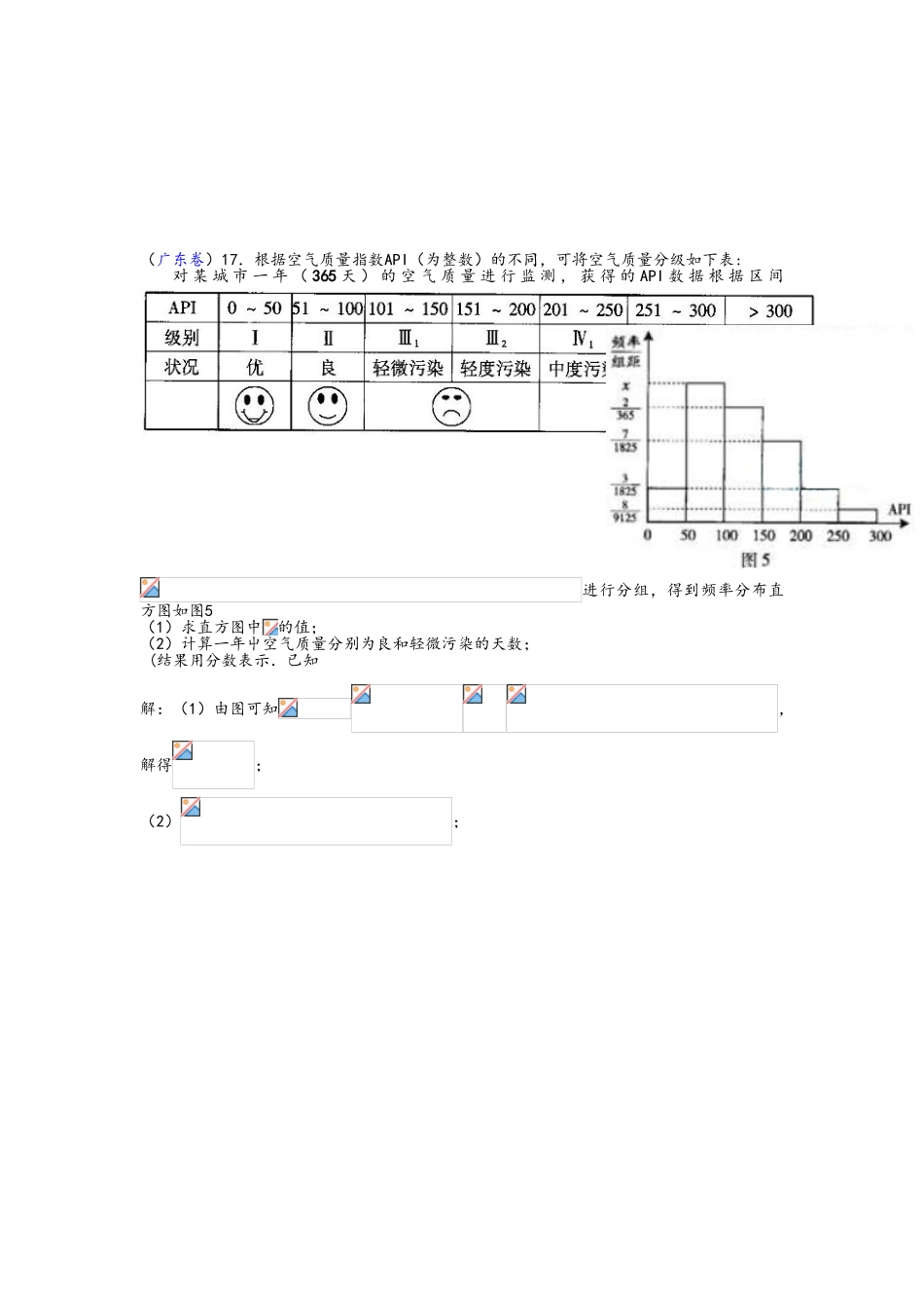 高三统计例题_第3页