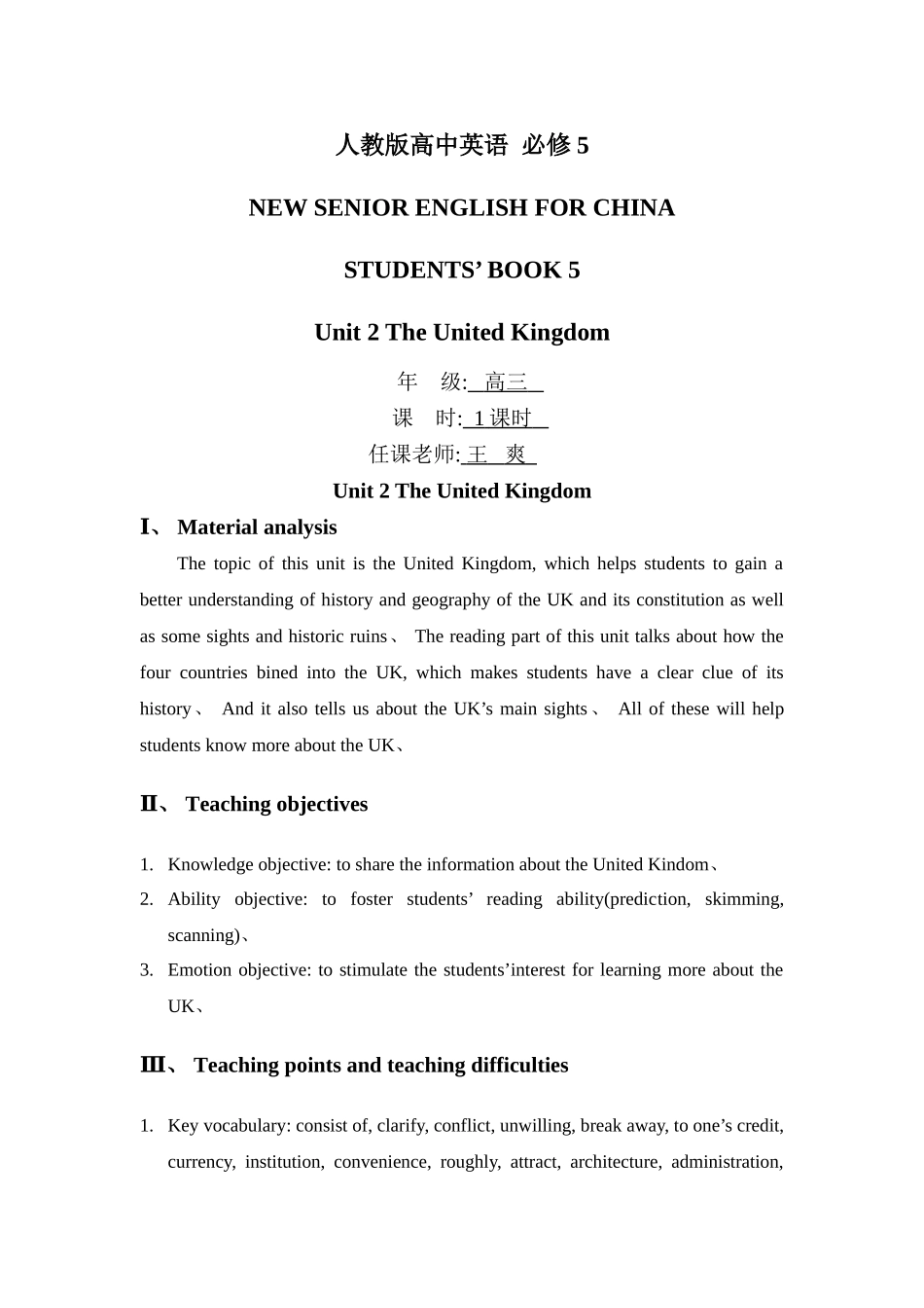 高三英语必修五第二单元教案设计_第1页
